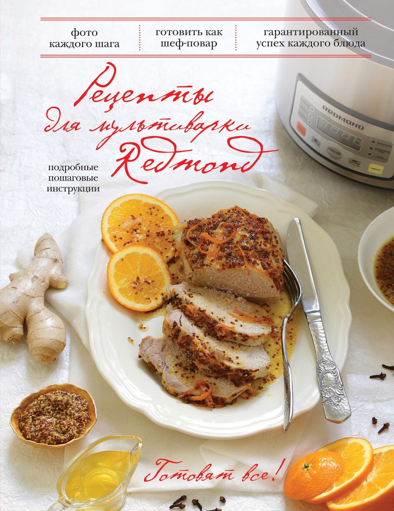 Рецепты для скороварки редмонд