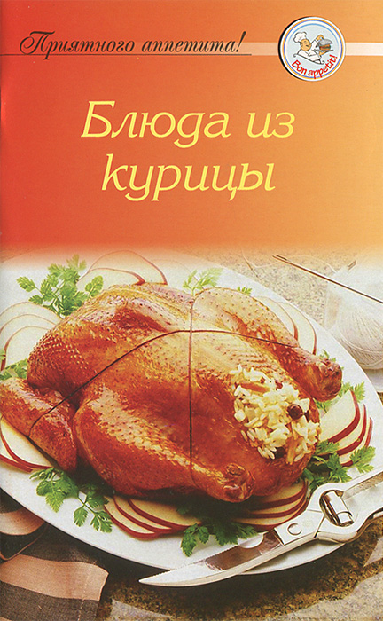 все цены на А. Тищенко Блюда из курицы онлайн