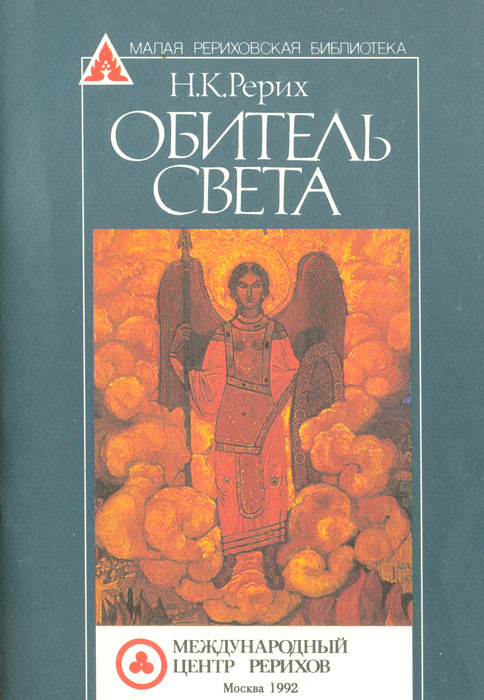 Живая Этика Рерих Купить