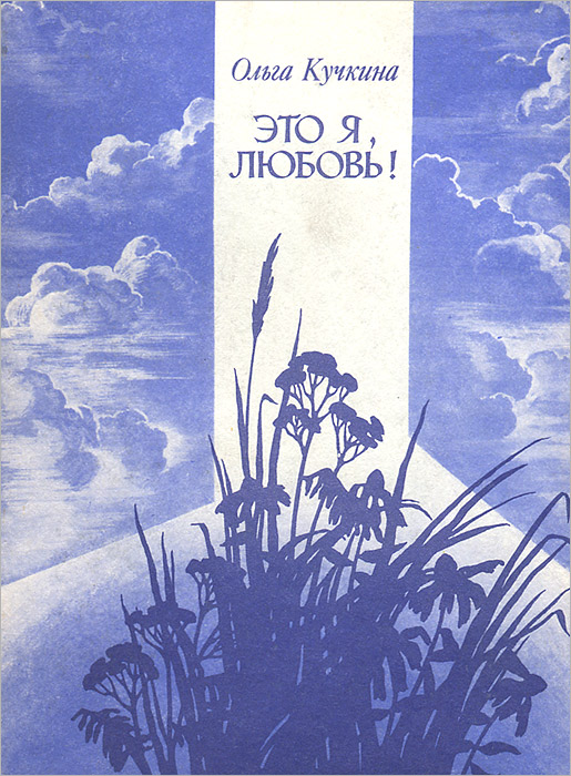 Численник Кучкина Ольга - купить с доставкой по выгодным ценам в интернет-магази