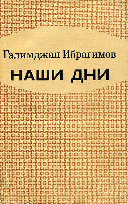 Ибрагимов галимджан гирфанович презентация