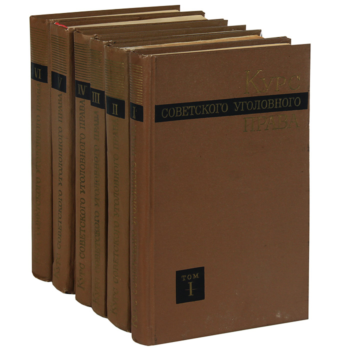 Курс советского. Н Д Дурманов уголовное право. А.А. Герцензона «уголовное право и социоло- Гия» (1970). Рустамбаев уголовное право том 4. А. А. Герцензона «изучение Московской преступности».