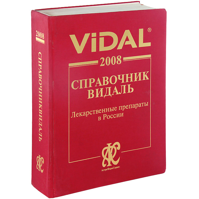 фото Vidal 2008. Справочник Видаль. Лекарственные препараты в России