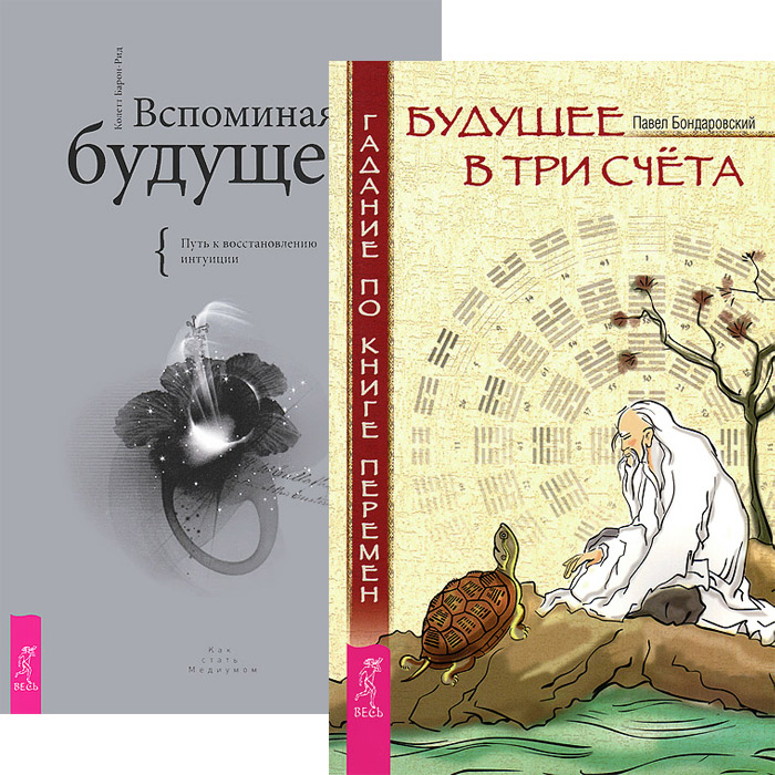 Будущие литературы. Вспоминая будущее книги. Вспоминая будущее. Трое из будущего книга. Вспомнить будущее.