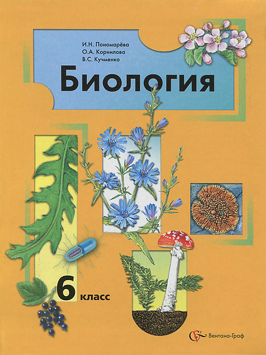 Биология 6 класс фото Биология. 6 класс - купить с доставкой по выгодным ценам в интернет-магазине OZO