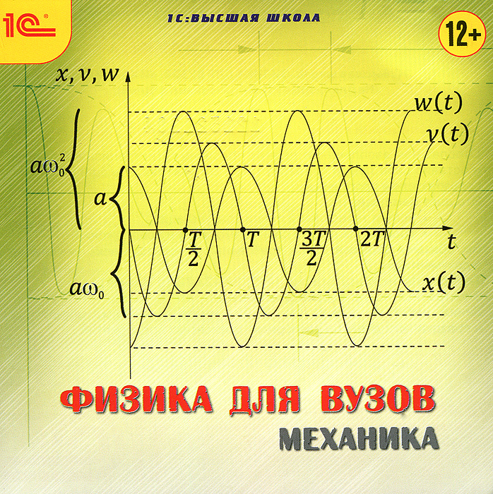 Общая физика для вузов. Физика механика вуз. Физика в вузе. Механика в вузе. Учебник по физике для вузов.