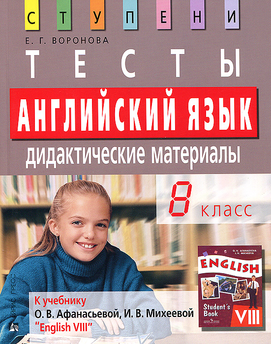 Михеева 8 класс читать