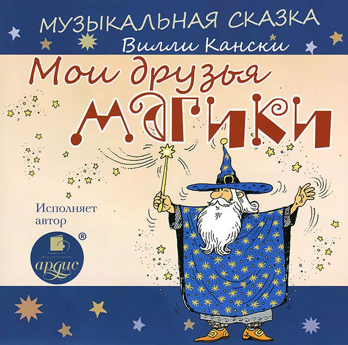 Афиша путешествие по сказкам. Сказка в стране колокольчиков. Музыкальная сказка путешествие. Сказочные путешествия для детей. "путешествие в музыкальное королевство".