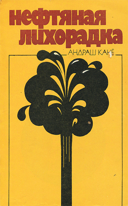 Turmoil 2. Лесник нефтяная лихорадка. Лесник нефтяная лихорадка. Cold blood. Turmoil.