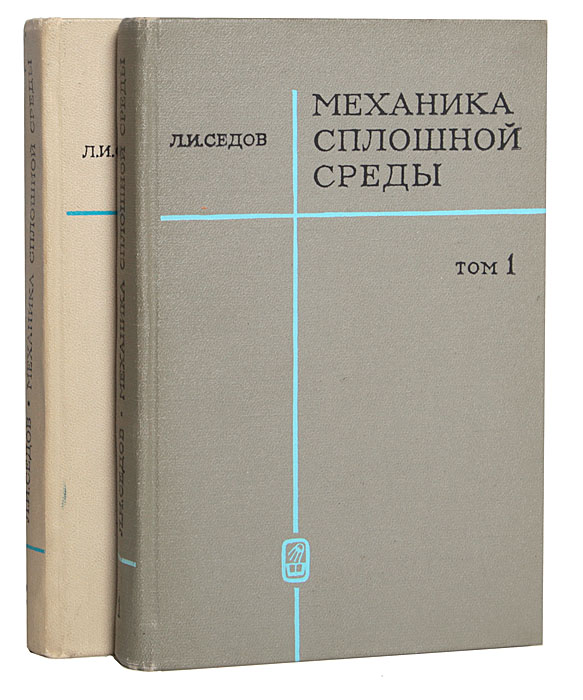 Методы сплошной среды. Механика сплошных сред учебник. Методы механики сплошной среды.. Прикладная механика сплошных сред.