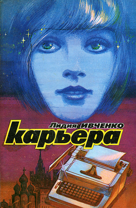 Книга карьера