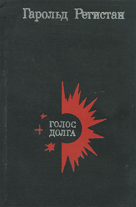 Амун старкрафт 2. Голос бездны. Древний книга 1. Голос бездны. Бездна книга андреев.