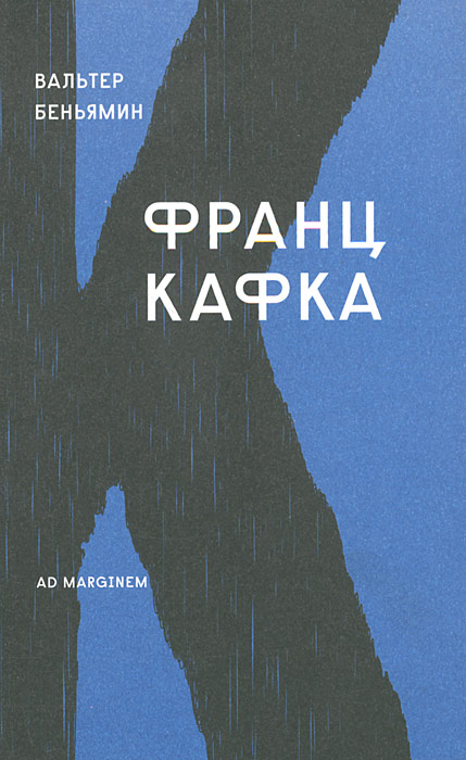 Книга "Франц Кафка" – купить книгу ISBN 978-5-91103-130-5 с быстрой ...