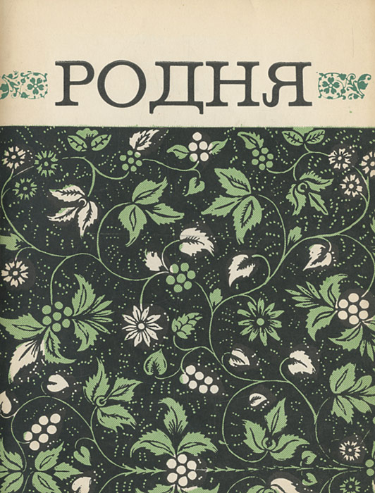Картинки родня, надписями именем денис