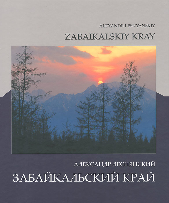 Книги забайкалья