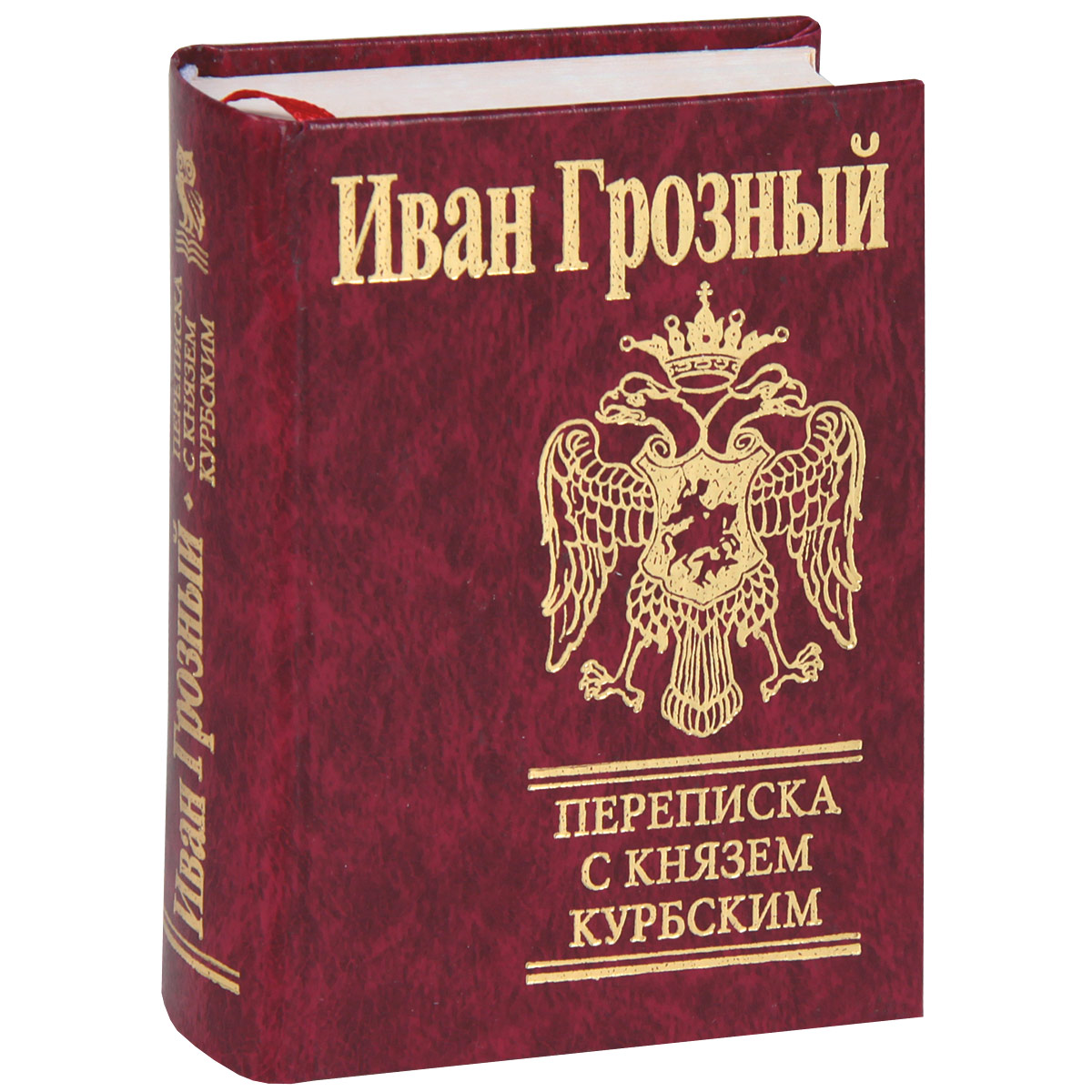 Опричники список. Книги об иване грозном. Дневники ивана грозного. Дневники ивана грозного. Дневники ивана грозного.