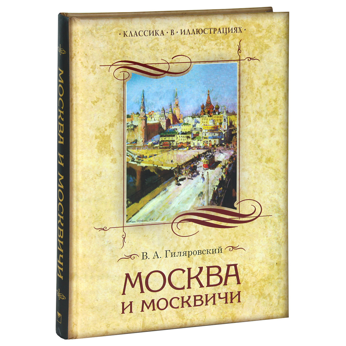 Гиляровский москва москвичи