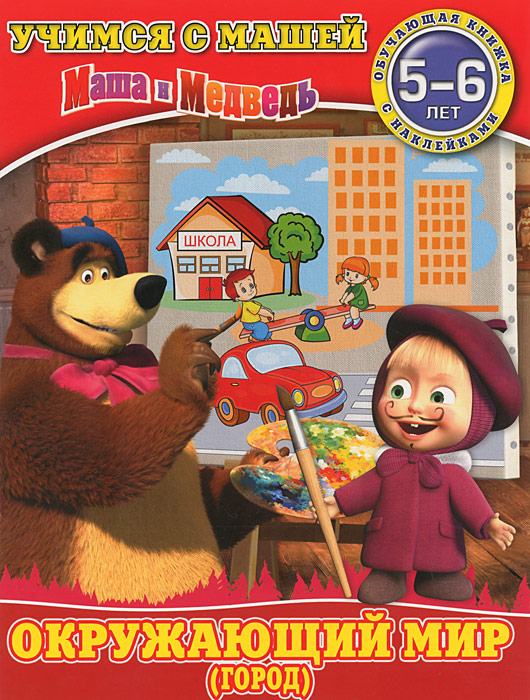 Маша плюс Каша