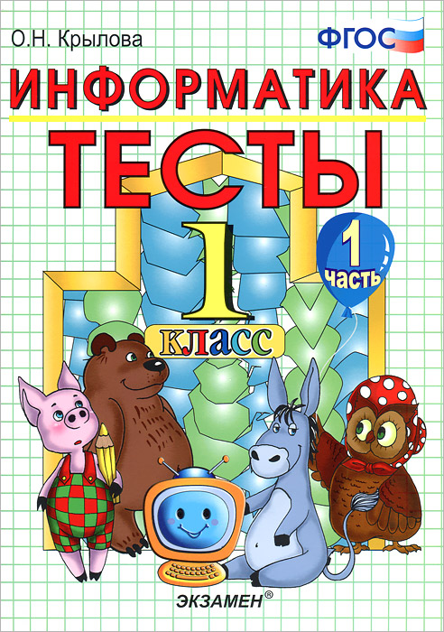 Информатика темы 1 класса