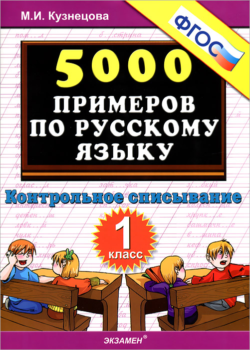Русский Язык Кузнецова 2 Класс Купить