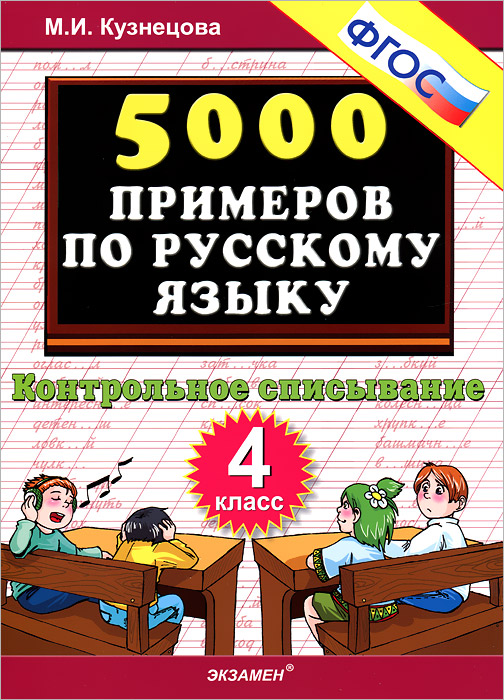 Русский язык 4 класс примеры 2
