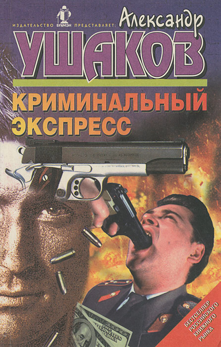 Купить Книги Криминальный Отечественный Детектив