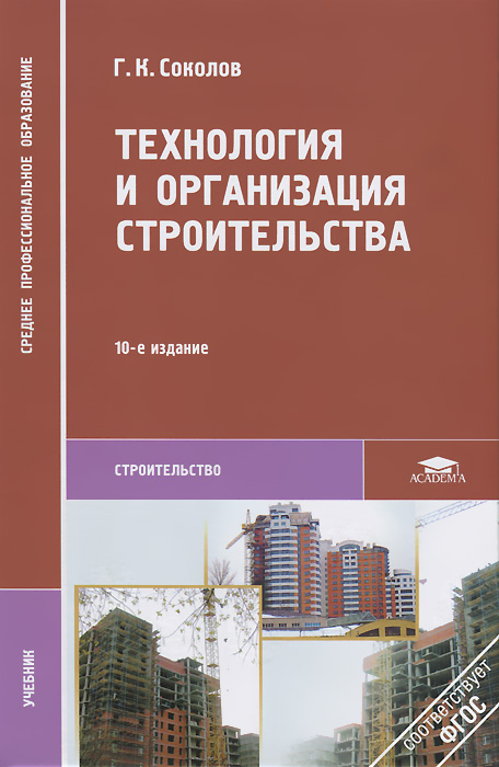 Управление строительным проектом книги