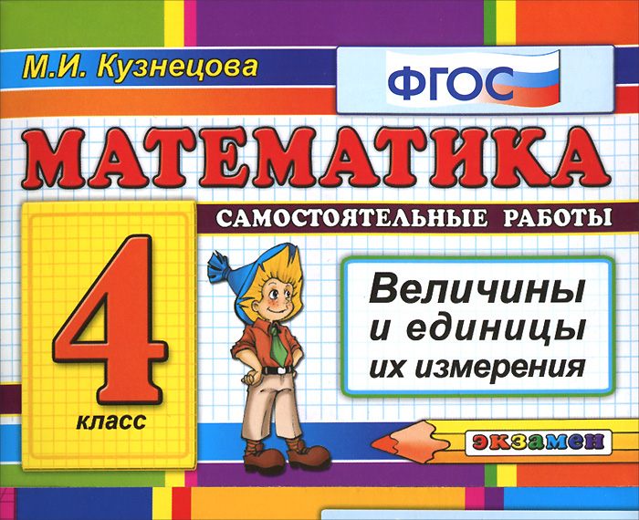 Книга матем 4. Комплект. Учебники математики начальной школы. П п п б п гейдман и э мишарина е. Книга математика.