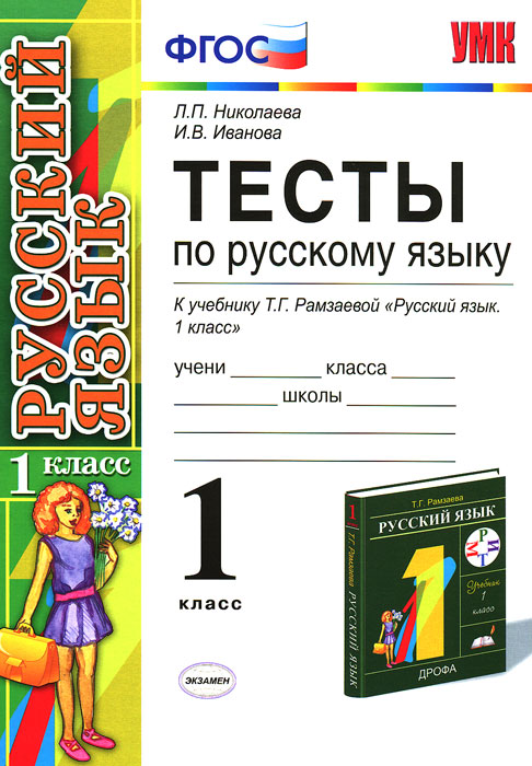 Примеры тестов по русскому