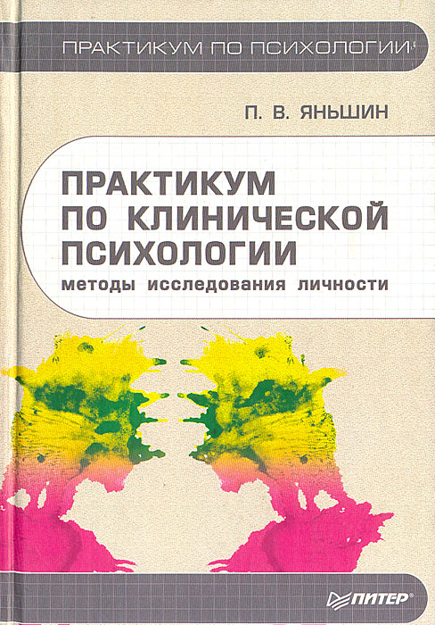 Франселла ф новый метод исследования личности руководство по репертуарным личностным методикам