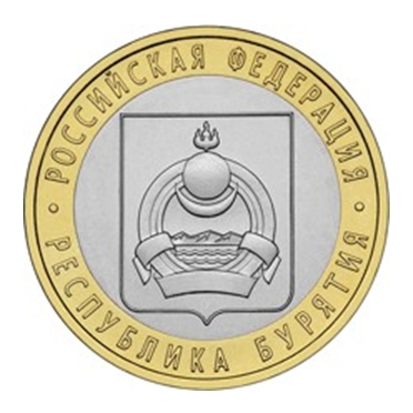 Монета номиналом 10 рублей