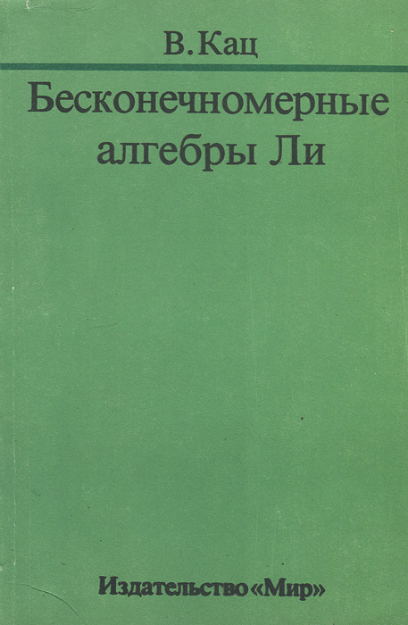 Алгебры ли учебник