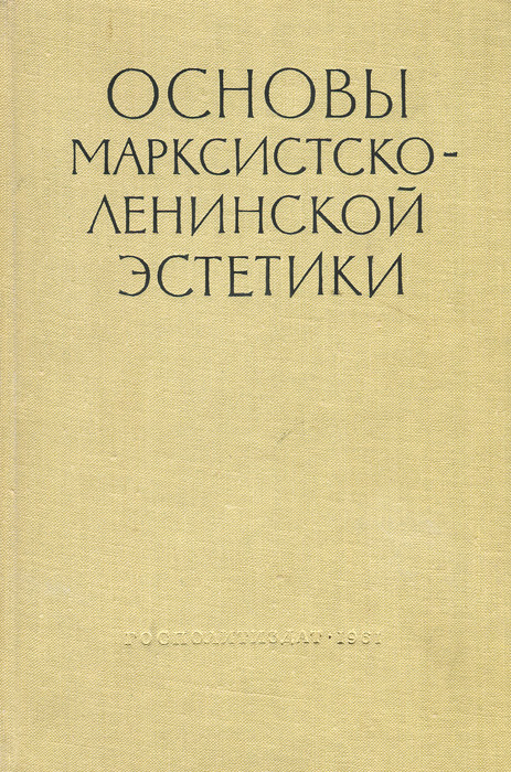 учебник марксистско-ленинская философия. философия марксизма книги. основы ленинизма. основы марксистской философии книга. основы марксистской философии книга.