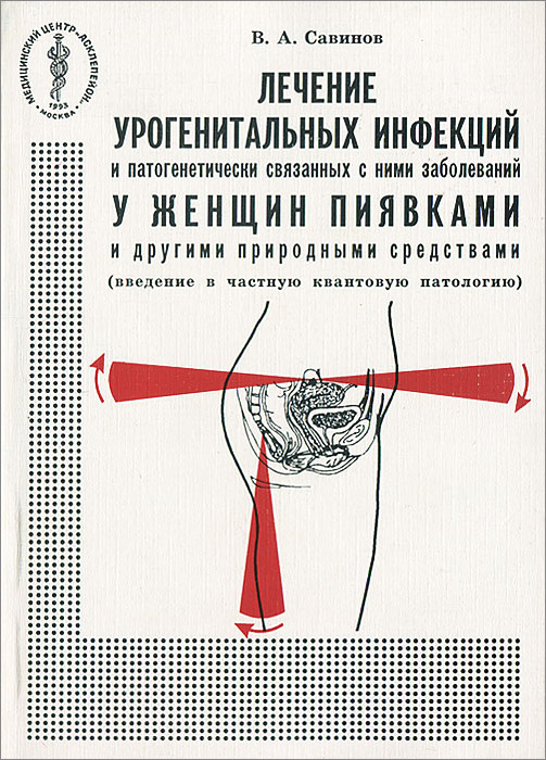Купить Книгу Лечение Пиявками