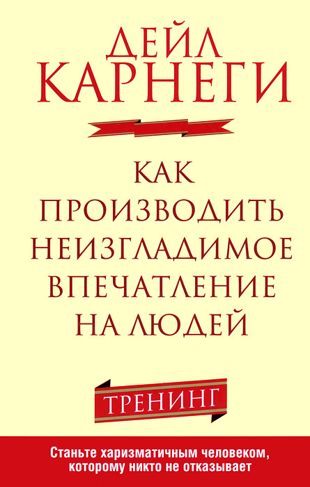 фото Как производить неизгладимое впечатление на людей