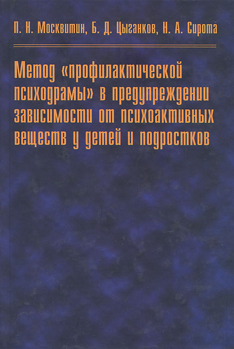 фото Метод "профилактической психодрамы" в предупреждении зависимости от психоактивных веществ у детей и подростков