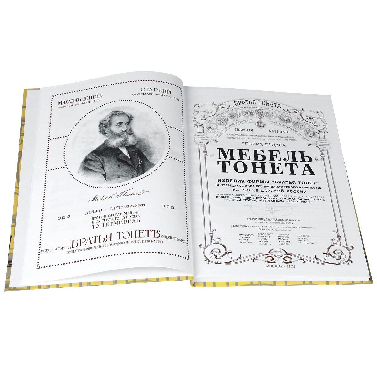 Мебель Тонета. Генрих Гацура