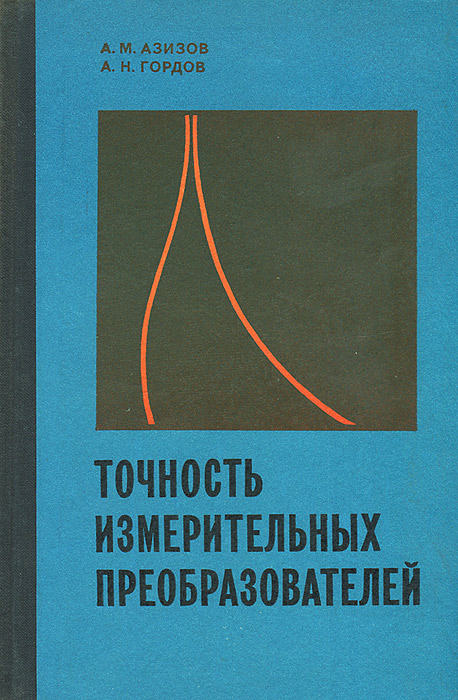 книга точности. точность и производственный контроль в машиностроении. б а романов. книга точности. книга точности.