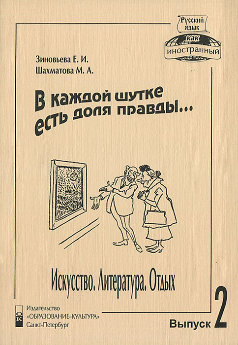 В каждой шутке. В каждой шутке есть доля правды. В каждой шутке есть только доля шутки.