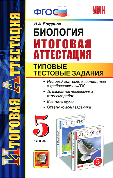 Итоговая аттестация начальной школы фгос. Аттестация по физике 10 класс. Итоговая аттестация по биологии 5 класс. Промежуточная аттестация по физике 11 класс. Типовые задания.