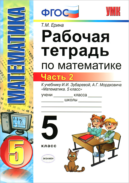 Математика 5 класс тетрадь. Тетрадь по математике. Рабочая тетрадь по матем 5 класс. Рабочая тетрадь по матем 5 класс. Рабочая тетрадь по матем 5 класс.