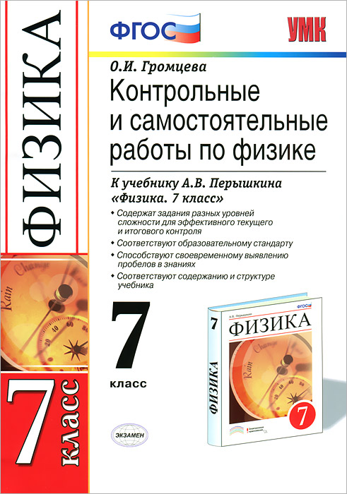 Проектные работы по физике 7 класс. Самостоятельная работа по физике 7 класс Перышкина. Физика 7 класс самостоятельные и контрольные перышкин. Самостоятельные работы по физике. Контрольный и проверочные работы по физике.