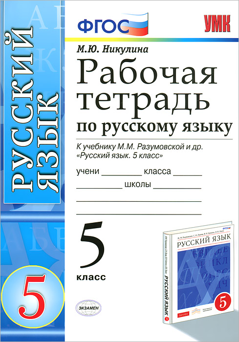 Русский язык 5 класс распечатать страницы
