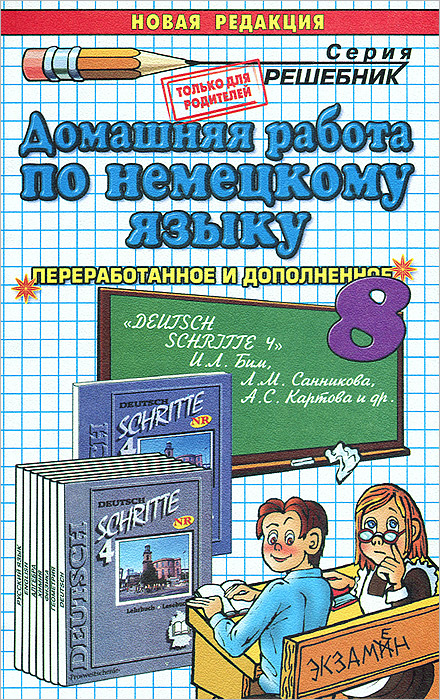 Домашняя работа по немецкому языку 11 класс. Домашняя работа по немецкому языку. Домашняя работа по немецкому языку. Домашняя работа по немецкому языку 11 класс. Домашняя работа на немецком языке.