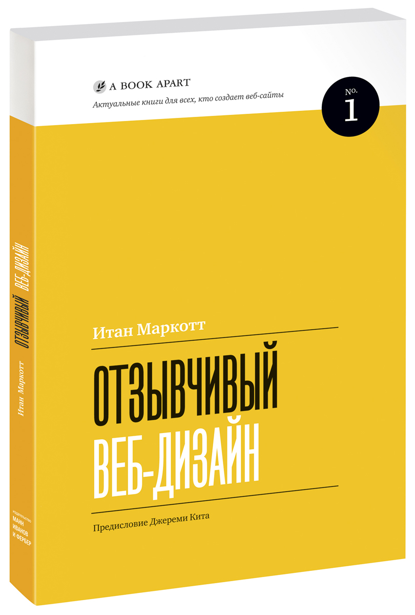 Адаптивный дизайн книга