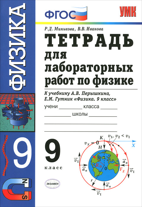 Индивидуальный проект по физике 9