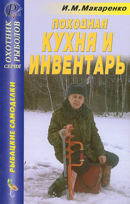 Книга походная кухня