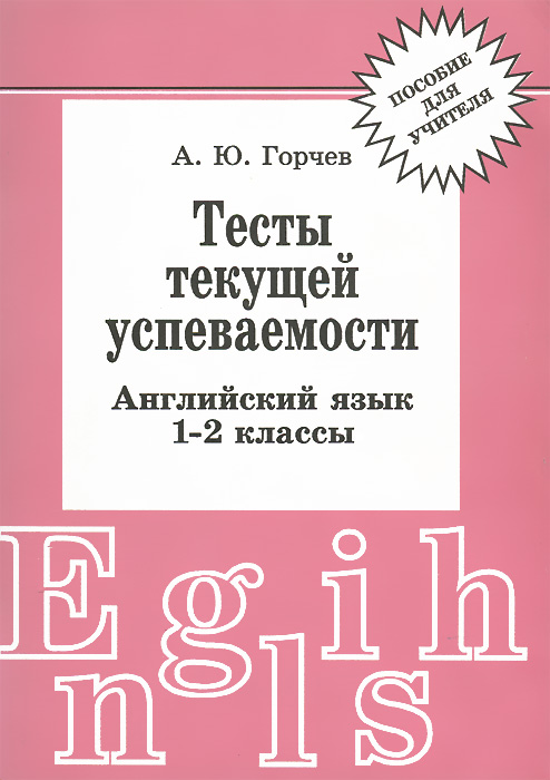 Английский Язык Тесты 4 Класс Купить