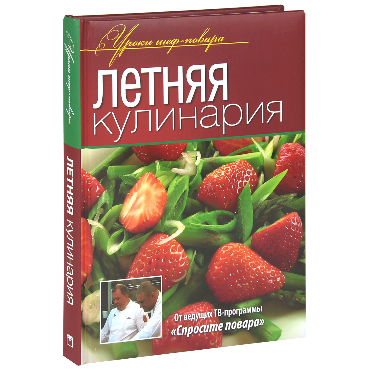 Книга "Летняя кулинария" – купить книгу ISBN 978-5-373-05182-8 с ...