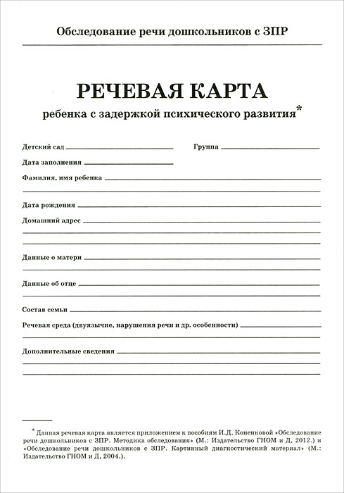 Безрукова речевая карта